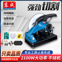 Dongcheng wood cutting machine 355 high-power 14-inch multi-function cutting saw steel wood angle iron toothless saw Dongcheng