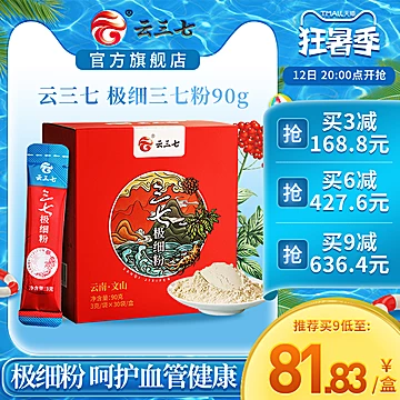 三七粉90g极细粉云南文山正品官方旗舰店[100元优惠券]-寻折猪