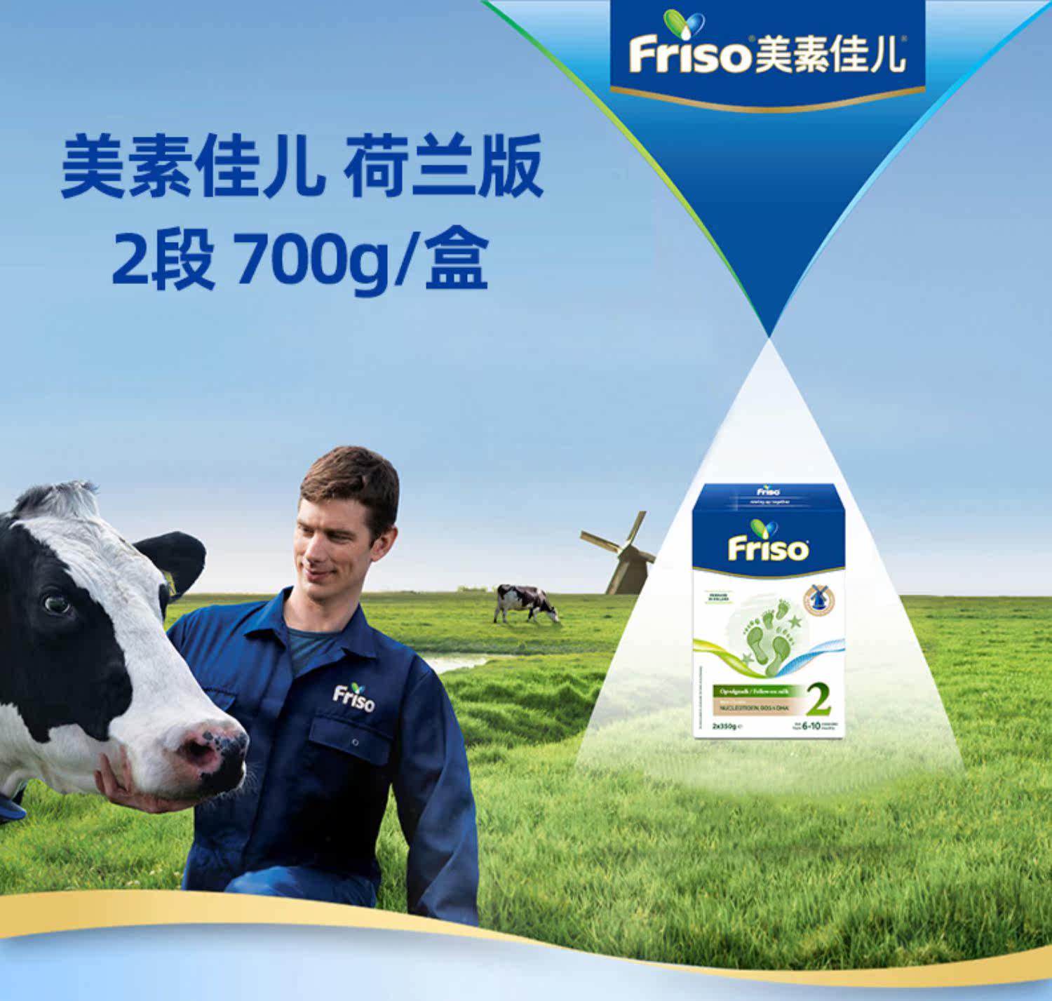 friso美素佳儿荷兰版婴儿配方奶粉2段700g盒效期至22年7月