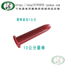 Mushroom rod Mushroom rod Edible fungus tools Fungus tool supplies Black fungus bag stick