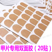 20 pieces of nail patch double-sided adhesive tape ultra-thin transparent fake nail piece special double-sided adhesive adhesive paper fake cake nails