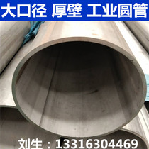 304 stainless steel pipe industrial welded pipe 316L tube seamless 159 102 108 133 219 273 325