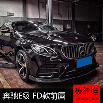 Apply w213 Benz New E-Class E200 E260L modified carbon fiber FD subsection front lip front shovel E63S front lip