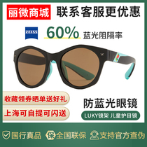 LUKI German Zeiss lens sunscreen anti-blue light UV outdoor ultra-light children 3-6 years old