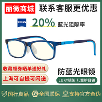 German Zeiss Luki 3-12 years old children boys and girls anti-blue light glasses anti-fatigue glasses anti-ultraviolet