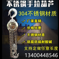 Full stainless steel hand gourd 304 stainless steel hanging chain Manual gourd inverted chain 0 5 ton 3 m stainless steel gourd