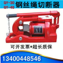 QY30 wire rope cut off machine hydraulic wire rope cut off machine cutter QY48 type steel wire rope cut off