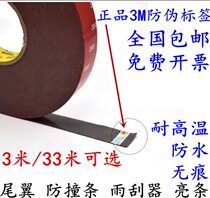 3M4229P double-sided tape car sponge double-sided tape anti-collision strip welcome pedal wiper wiper