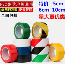 Black and yellow floor tape warning tape PVC patch ground identification area zebra crossing tape color positioning glue