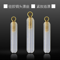 Japanese-style competitive silicone transparent float seat Corrosion-resistant copper head fish float seat Fishing fish fishing gear supplies small accessories