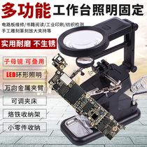 Welding magnifying glass table lamp mobile phone circuit board fixing tool auxiliary fixture bracket with lamp repair Workbench