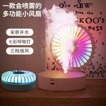 Spray Humidifier Handheld Fan Usb Charging Mini Hanging Neck Tabletop Student Pocket Folding Refrigeration Water Replenishing Instrument