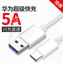 Support for 5A super fast charging line suitable for Huawei fast-charging Type-C data line Android Xiaomi data line