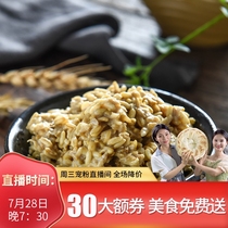 Gansu Lanzhou specialty snack wine bran Oat sweet embryo Ready-to-eat oat mash rice wine koji