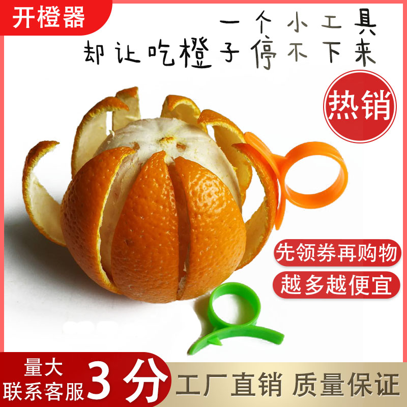 Peel orange apparatus open orange artifact ring peel orange peel orange peel peel pomegranate peel orange peeler peeler peeler fruit opener
