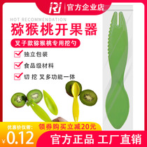 Thickened fork Kiwifruit spoon Fruit opener Kiwifruit digging spoon skin opener Fruit eating device Fruit spoon Fruit tools