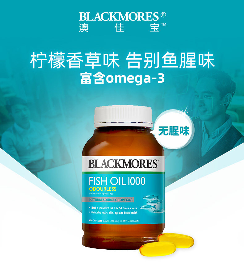 澳佳宝无腥味深海鱼油胶囊400粒