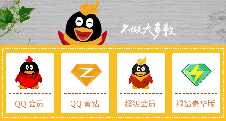 qq会员1个月qq会员一个月qqvip31天qq会员月卡qq会员包月 秒充_不打折图片