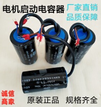Motor capacitor 220V single-phase motor starting capacitor running capacitor aluminum shell fully sealed capacitor