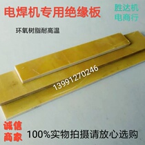 Electric welding machine rubber board 3204 epoxy board epoxy resin board high temperature resistant glass fiber board electric board