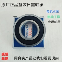 Rixin bearing motor water pump electric tool special bearing 6200 to 311 various types of original factory