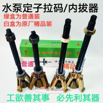Water pump pull horse stator pull code puller steering gear bearing loading and unloading tool motor iron core puller accessories