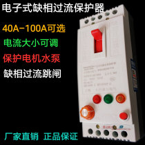 Phase missing protector three-phase water pump motor missing phase leakage protection switch adjustable overload circuit breaker three-light protector