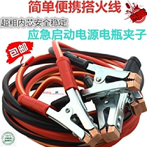Car battery clip all-inclusive battery clip cross Jianglong battery clip car emergency start