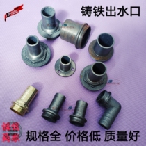Water pump accessories outlet self-priming pump sewage pump submersible pump cast iron joint copper water Port large and small conversion joint