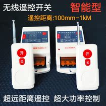 Remote control switch smart wireless household lamp power remote control switch 220V water pump motor remote remote control