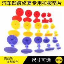 Car SAG dent dent paint-free repair tool gold hail pit repair gasket suction cup pull no trace gasket