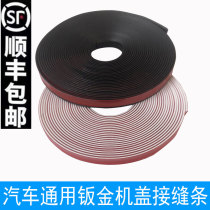 Imported car door side front cover and rear cover rubber strip sheet metal glue line sound insulation seam glue line accident car glue nozzle