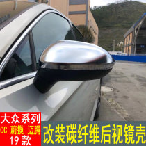 19 spot Volkswagen CC Wei Lan Magotan modified carbon fiber reversing rearview mirror shell modified running water lamp