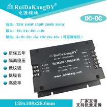 Ruida Kang DC-DC power module single 75W-300W 12v24v48v110v turn 5v6v8v9v15v19v