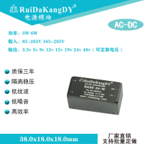 Ruida Kang AC-DC power supply 3W~6W 110v220v turn 3 3v5v12v15v24v48v RAS6-12-W