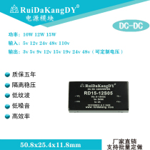 Ruida Kang DC-DC power module single 10W15W20W12v24v48v turn 3 3v5v9v12v15v24v48