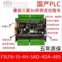 F3U16-15-4H-5AD-2DA-4854 axis pulse double 485 programmable domestic control PLC control board