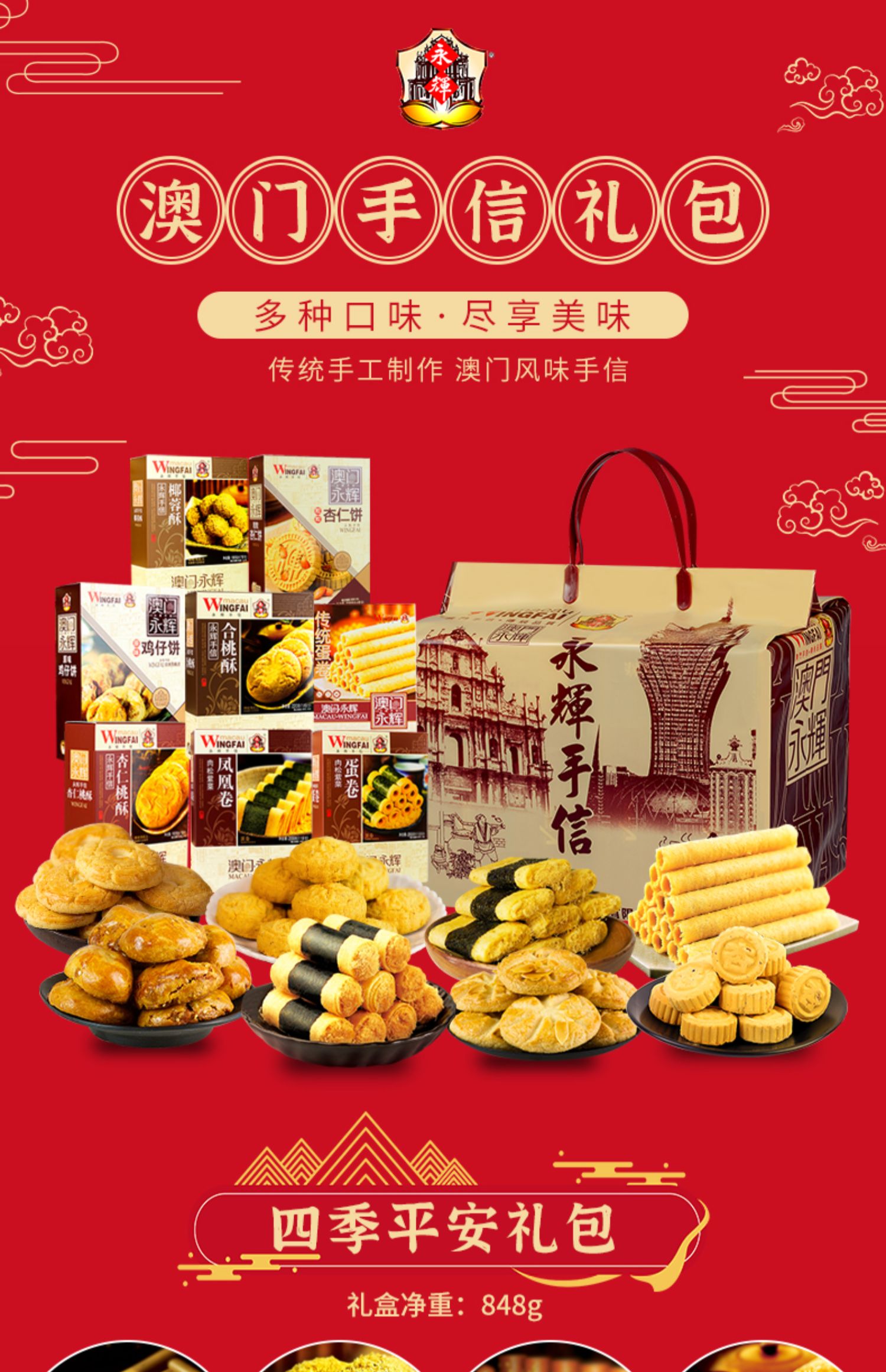 澳门永辉手信礼包礼盒鸡蛋卷酥饼干糕点手信广东特产休闲零食糕点
