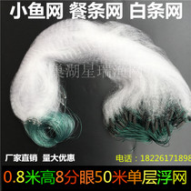 Fishing nets nets stick network small drift-net 0 8 meter height 5 6 eye 5O stick nets network meal fish small white monolayer