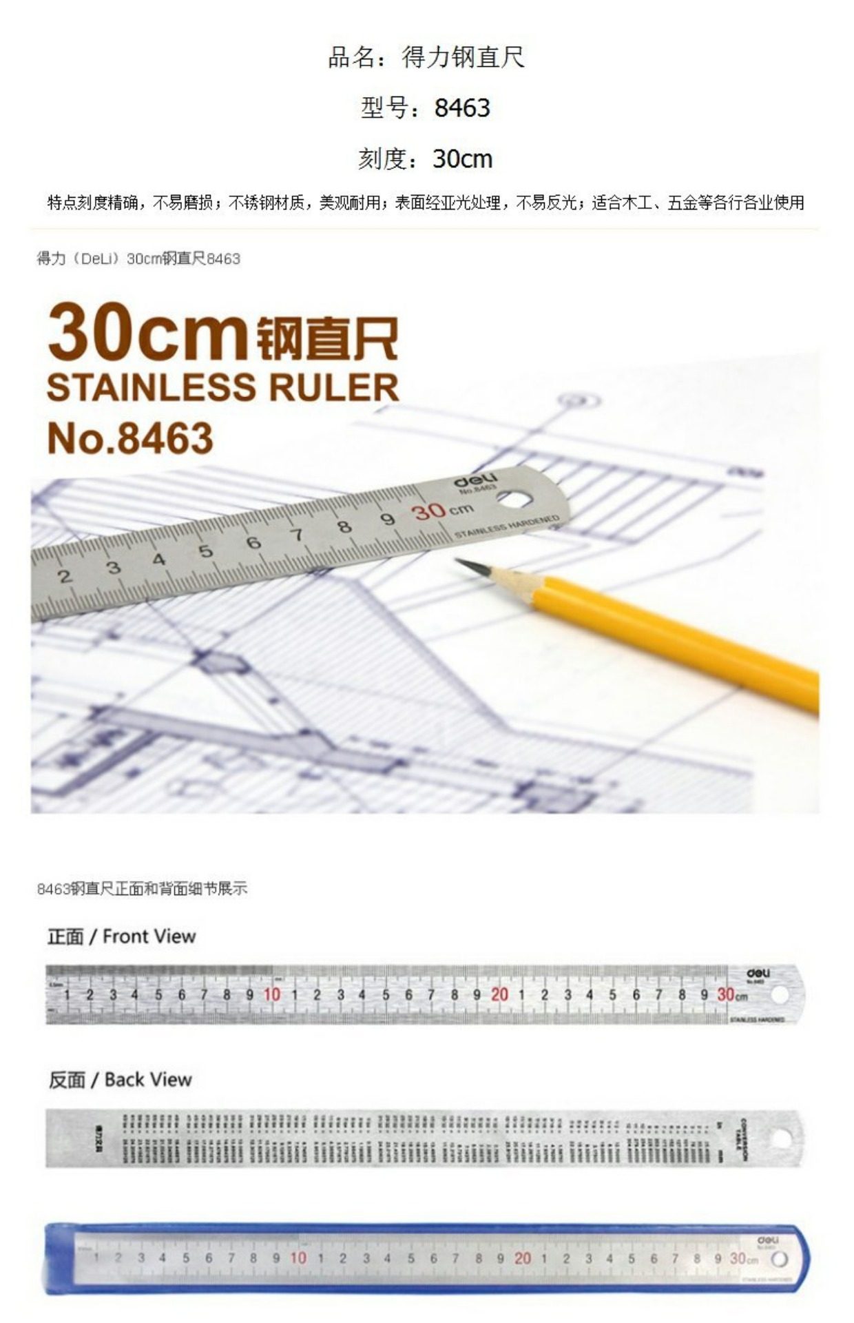 得力8463钢尺 钢制尺子 30cm钢直尺 30厘米钢尺_双氙车灯改装网