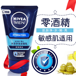 妮维雅男士洗面奶水活多效洁面乳补水保湿深层清洁包邮