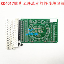 (Loose Pieces) Patch Elements Welding Exercise Board CD4017 Running Water Lamp Kit Patch Practice Board Diy Kit