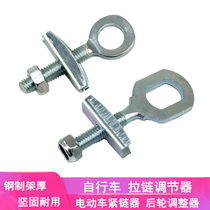 Bike zippers chain adjusting screw folding dead flying chain sub-electric vehicle rear axle fixing chain tightener accessories
