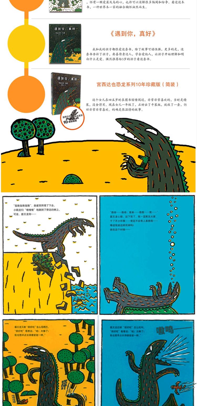 正版7册宫西达也恐龙系列书 你看起来好像很好吃绘本套装我是霸王龙