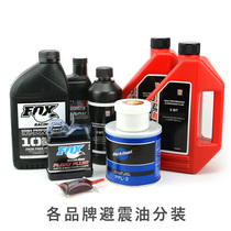 Rockshox Fox Fork shock absorber oil Fork oil Original damping oil Fork maintenance set Sub-pack