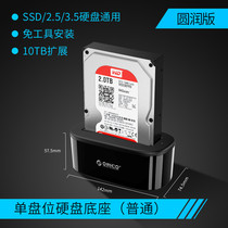 ORICO 6218 USB3 0 hard drive base desktop notebook 2 5 3 5 inch universal mobile hard disk box