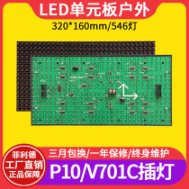 p10 unit board red V701C 701B outdoor rolling word billboard door screen led display module