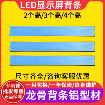 LED door advertising display P10 special back strip width 41 keel aluminum profile 51cm frame accessories 3 high