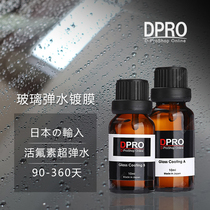 Japan stock solution AB fluorine element plated crystal car glass rear-view mirror super drive water rain-proof oil coating liquid DPRO
