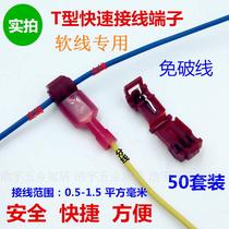 Red T1 flexible wire terminal 50 set quick connector non-destructive connector clamp non-broken wire connector